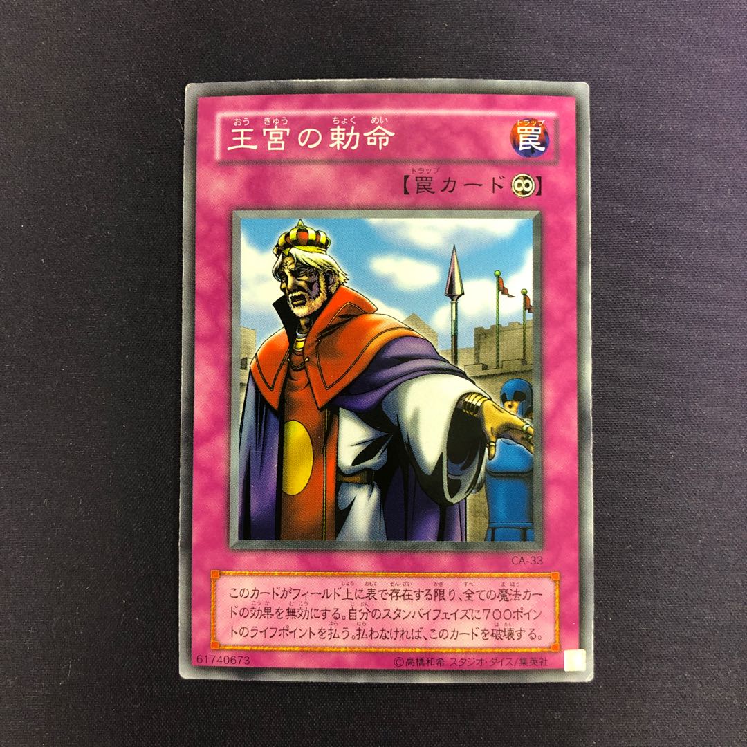 王宮の勅命 スーパーレア