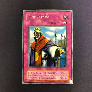 王宮の勅命 スーパーレア