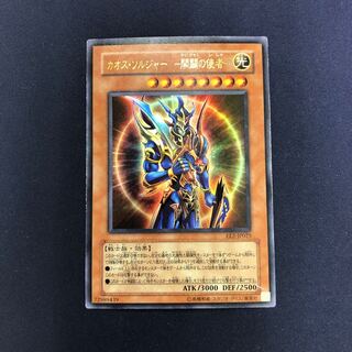 カオス・ソルジャー -開闢の使者- ウルトラレア」の激安通販 | magi