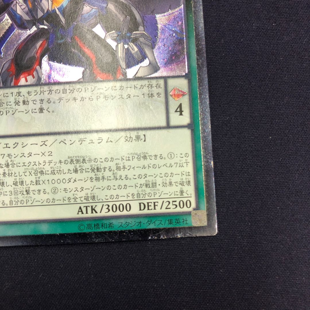 覇王黒竜オッドアイズ・リベリオン・ドラゴン レリーフ アルティメットレア