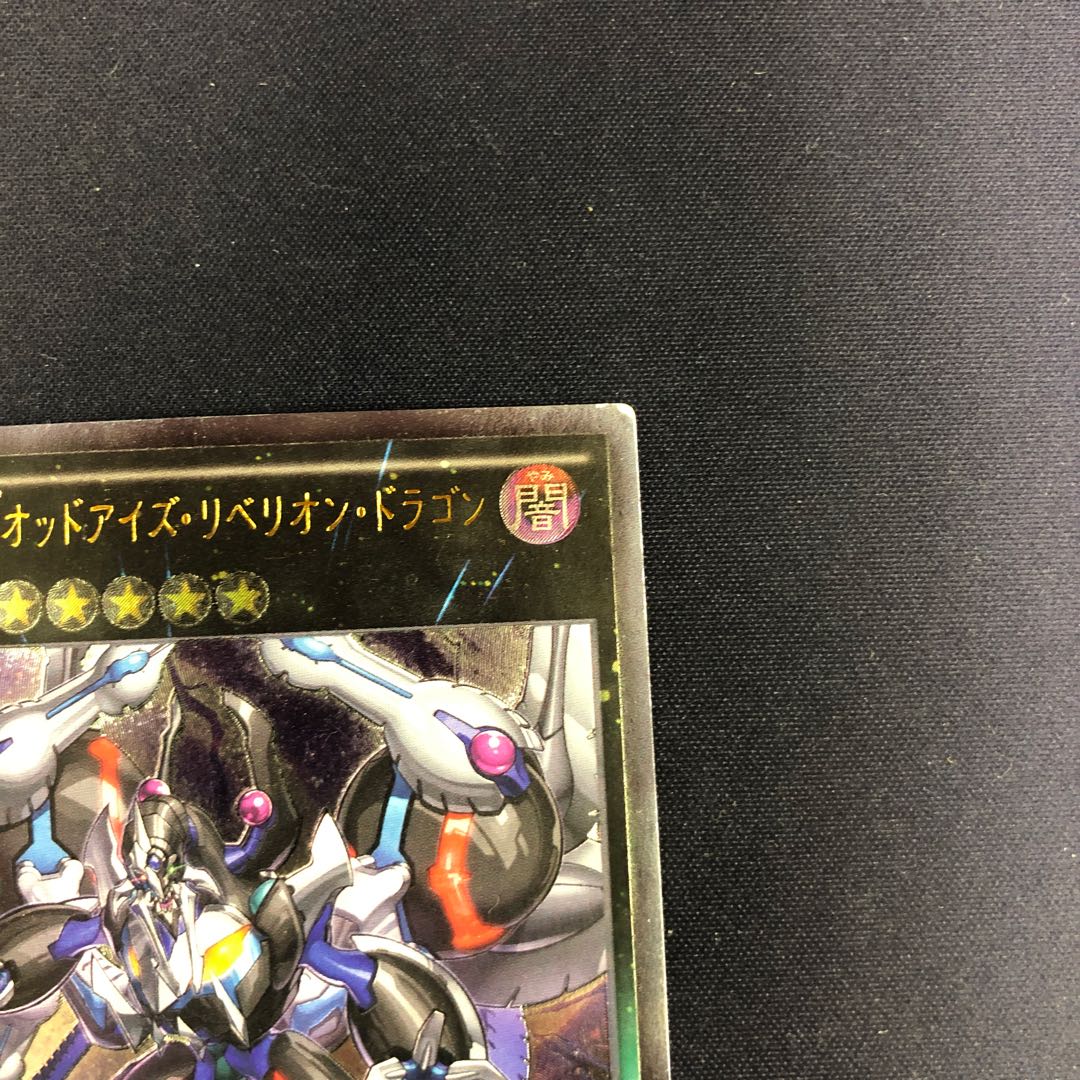 覇王黒竜オッドアイズ・リベリオン・ドラゴン レリーフ アルティメットレア