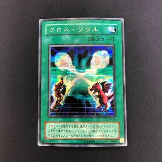 クロス・ソウル シークレットレア シク