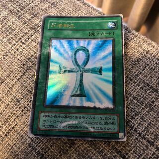 死者蘇生 ウルトラレア