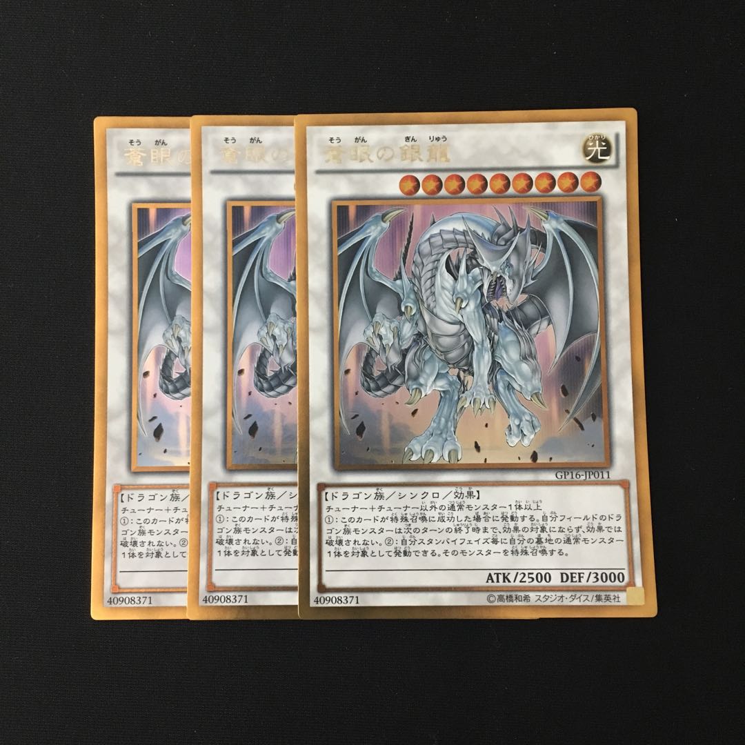 e126 蒼眼の銀龍 ゴールドレア 3枚セット 遊戯王 トレトレ