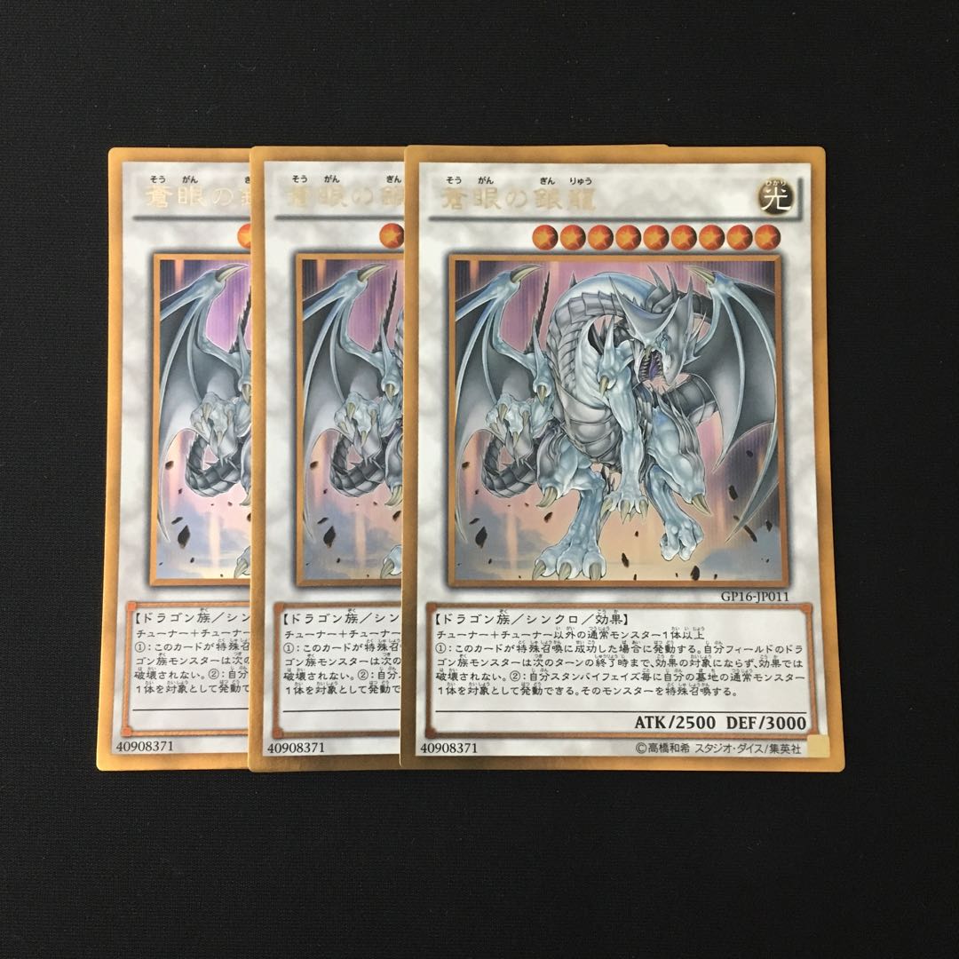 e127 Azure-Eyes Silver Dragon Gold Rare Set of 3 Yu-Gi-Oh!