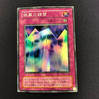 Mirror Wall Super Rare