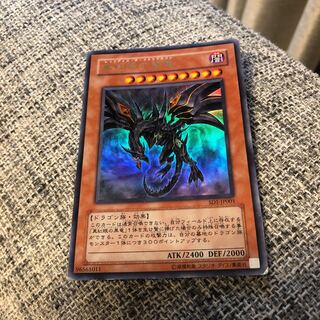 真紅眼の闇竜 ウルトラレア