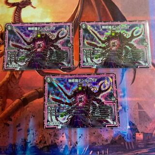 無修羅デジルムカデ