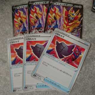 ザマゼンタVセット