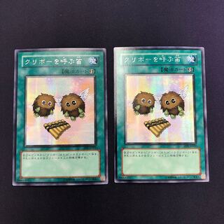 クリボーを呼ぶ笛 シークレットレア 2枚