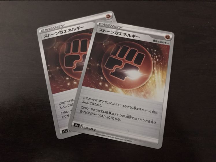 ストーン闘エネルギー