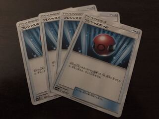 プレシャスボール