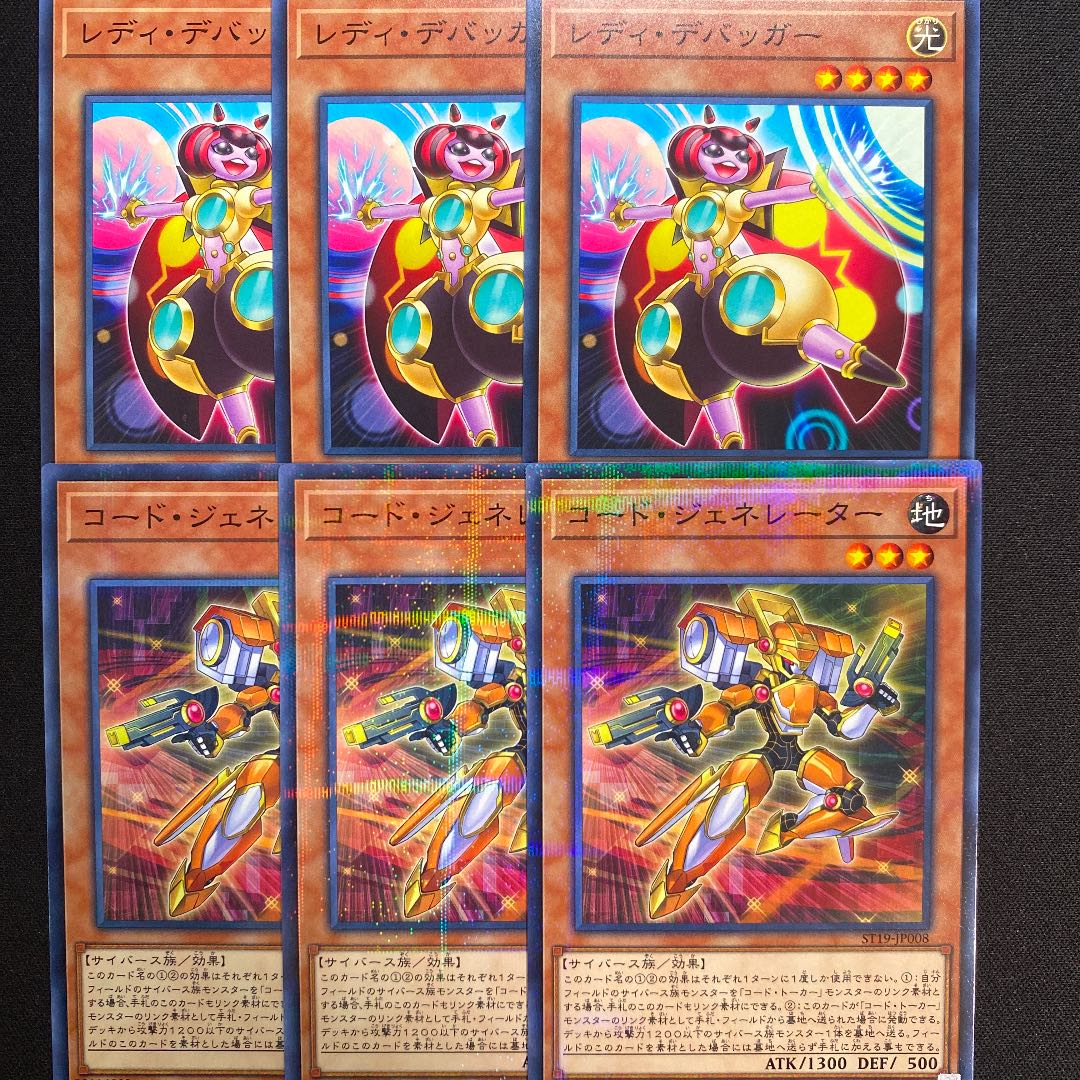 レディデバッガー　コードジェネレーター　ノーマル　パラレル　6枚セット