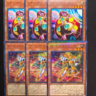 レディデバッガー　コードジェネレーター　ノーマル　パラレル　6枚セット