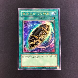 異次元からの埋葬 ウルトラレア