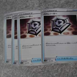 メタルソーサー 4枚