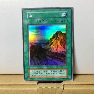 [EX] 山 スーパーレア