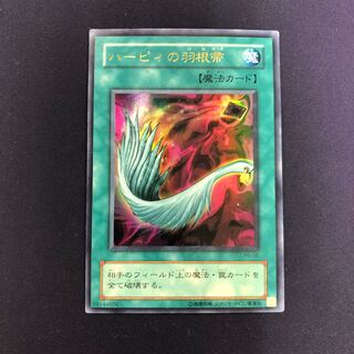 ハーピィの羽根帚 ウルトラレア