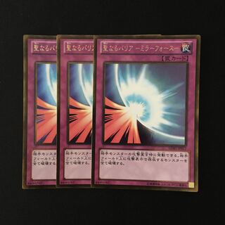 e133 聖なるバリア-ミラーフォース- ゴールドレア 3枚 遊戯王 トレトレ