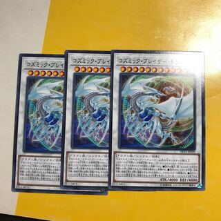 コズミック・ブレイザー・ドラゴン