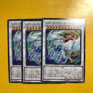 コズミック・ブレイザー・ドラゴン