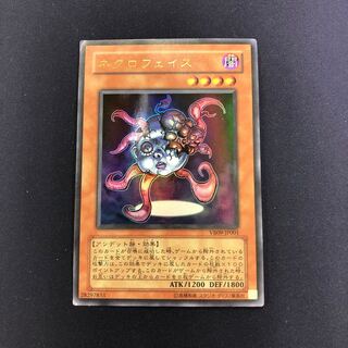 ネクロフェイス ウルトラレア