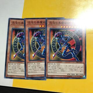 混沌の黒魔術師