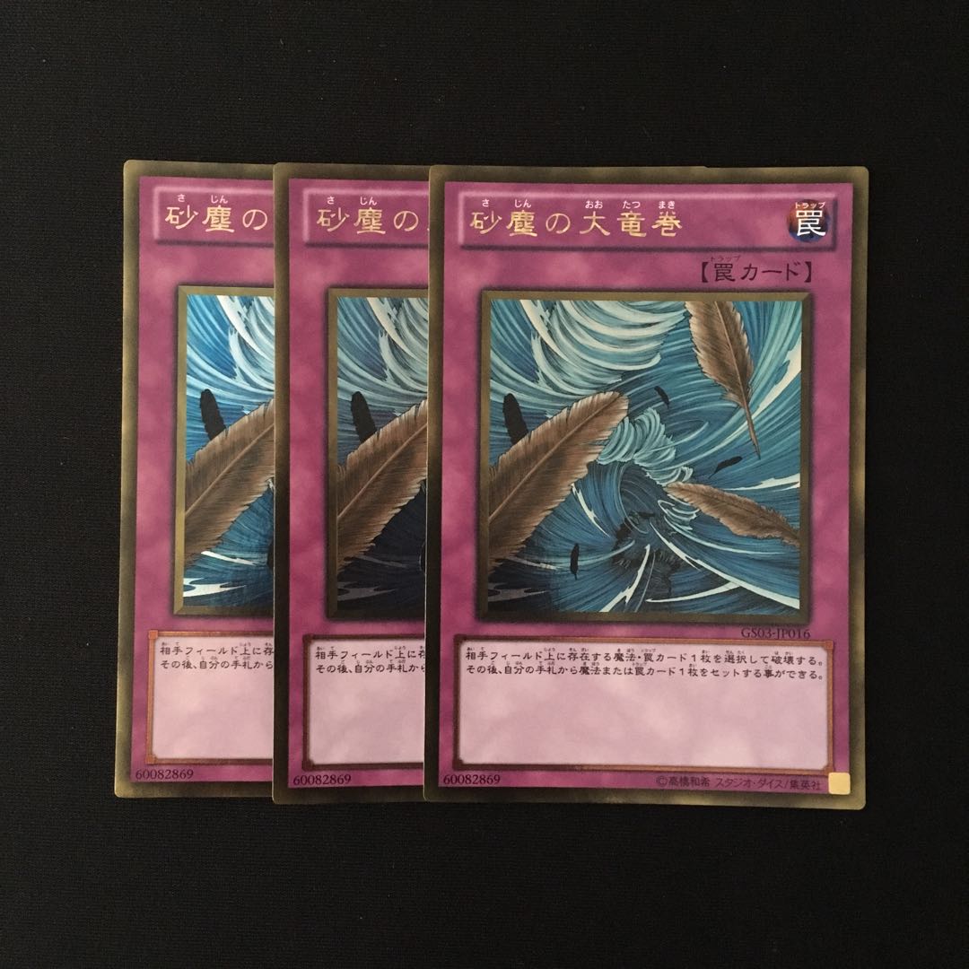 e138 Dust Tornado Gold Rare set of 3 Yu-Gi-Oh!