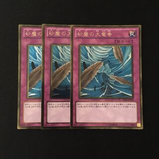 e139 Dust Tornado Gold Rare set of 3 Yu-Gi-Oh!
