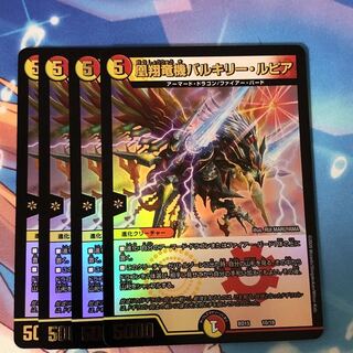 凰翔竜機バルキリー・ルピア