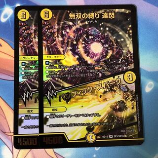 無双の縛り 達閃｜パシフィック・スパーク