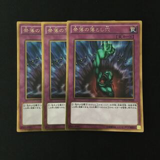 e143 奈落の落とし穴 ゴールドレア 3枚セット 遊戯王 トレトレ