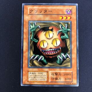 クリッター 初期