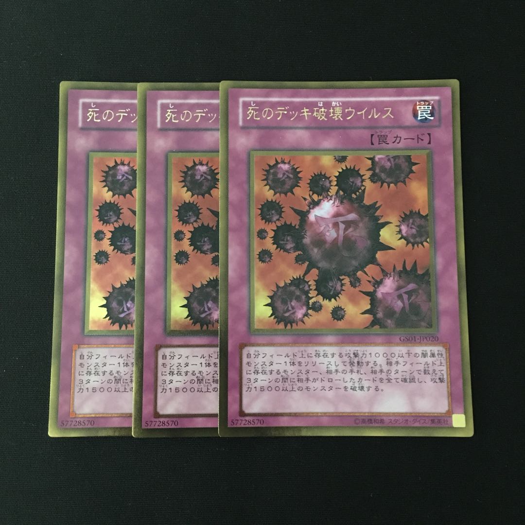 e146 死のデッキ破壊ウイルス ゴールドレア 3枚セット 遊戯王 トレトレ