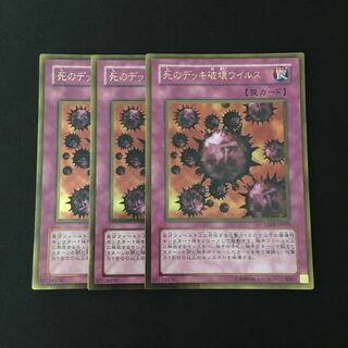 e146 死のデッキ破壊ウイルス ゴールドレア 3枚セット 遊戯王 トレトレ