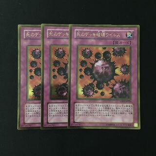 e147 死のデッキ破壊ウイルス ゴールドレア 3枚セット 遊戯王 トレトレ