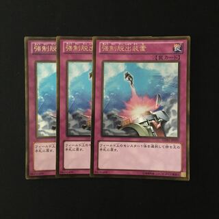 e148 強制脱出装置 ゴールドレア 3枚セット 遊戯王 トレトレ