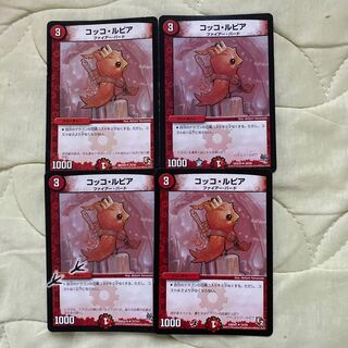 コッコ・ルピア