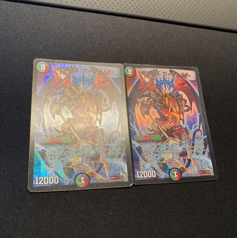 【最安値!】偽りの王 ヴィルヘルム SR 2枚セット 初期ホイル