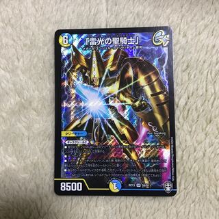 「雷光の聖騎士」1枚