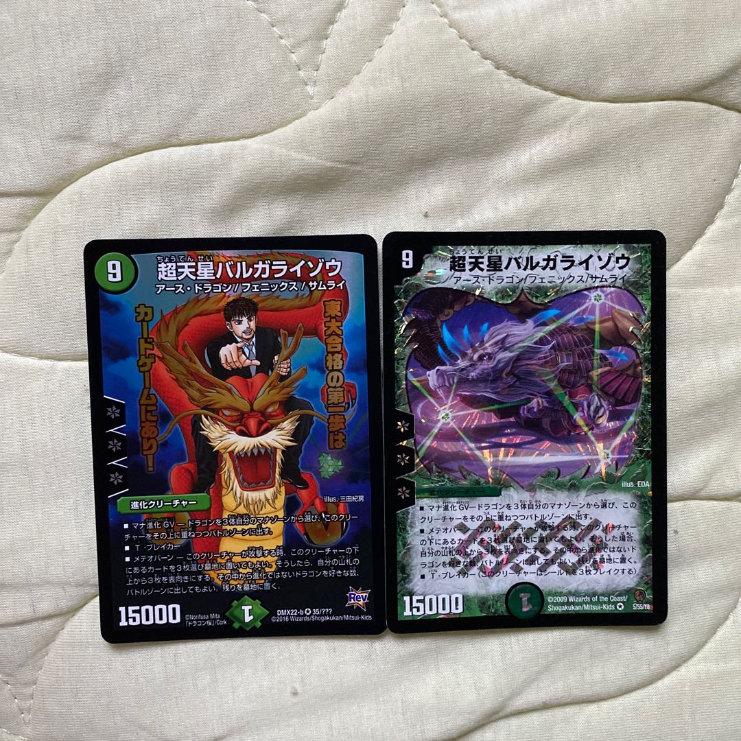 バルガライゾウ×2