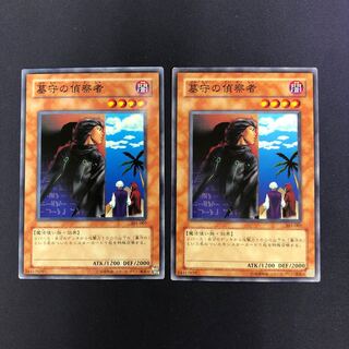 墓守の偵察者 2枚