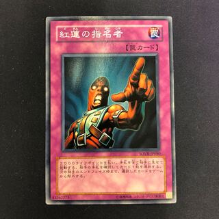 Appointer of the Red Lotus