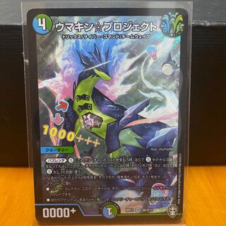 ウマキン☆プロジェクト