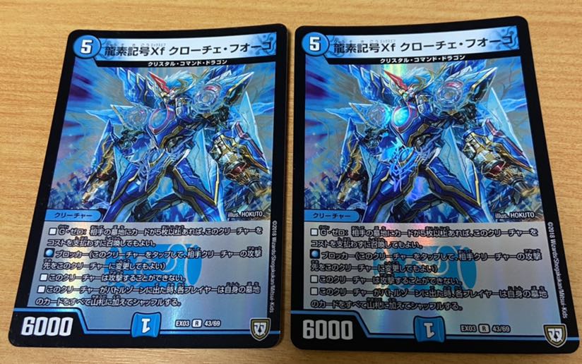 龍素記号Xf クローチェ・フオーコ R-foil