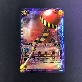 ボンバーハンマー