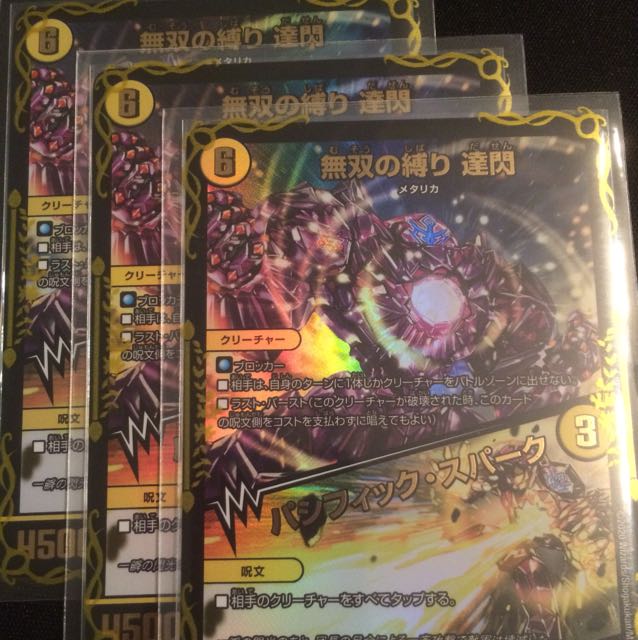 無双の縛り 達閃|パシフィック・スパーク