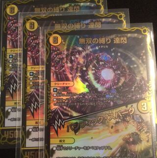 無双の縛り 達閃｜パシフィック・スパーク