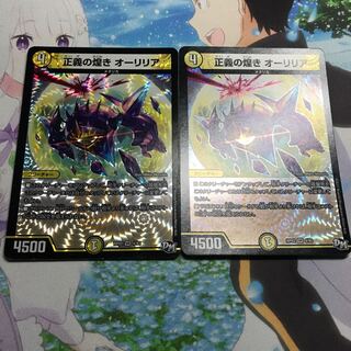 正義の煌き オーリリア