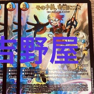 2枚　その子供、可憐につき